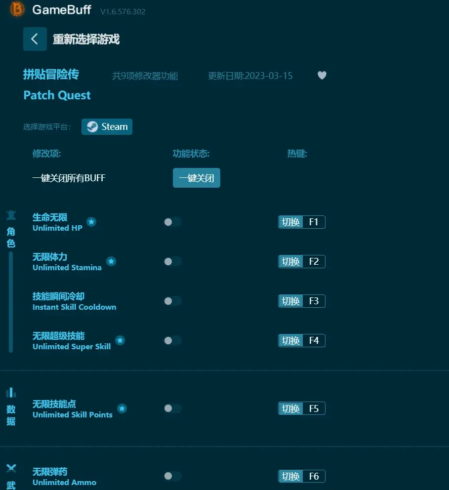 【最新】Patch Quest拼貼冒險傳修改器推薦（怎麼用）生命無限、無限體力、無限彈藥等