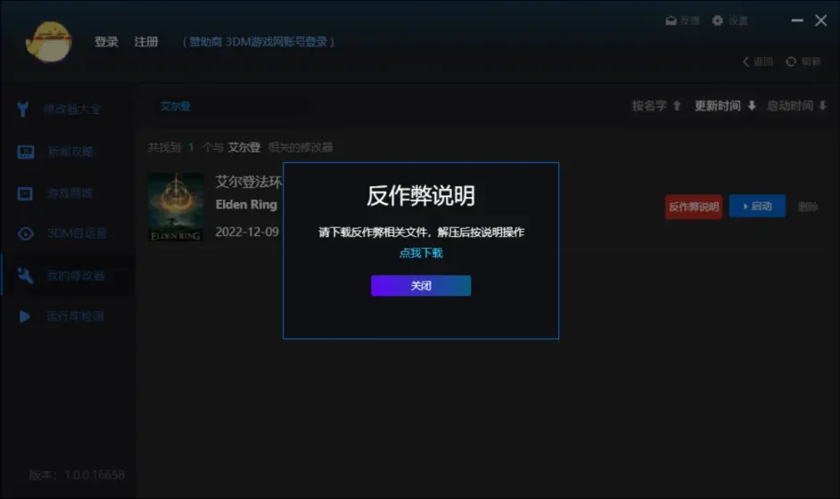 艾爾登法環PC修改器分享