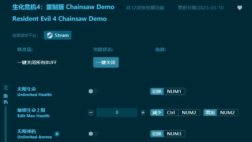 生化危機4重製版修改器全功能版（最新版推薦）