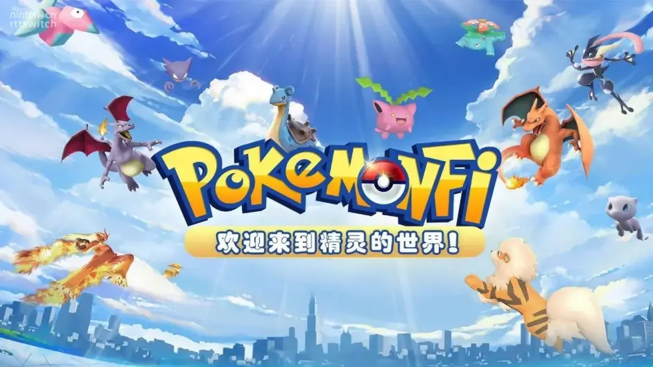 壞訊息寶可夢要搞NFT了！好訊息不是由GF社來開發的