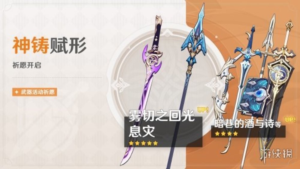 《原神》5星冰系角色“神裡綾華”、“申鶴”即將限時返場