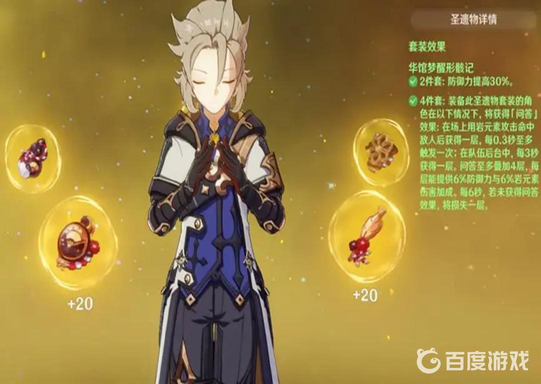 原神3.1阿貝多聖遺物華館還是磐巖？