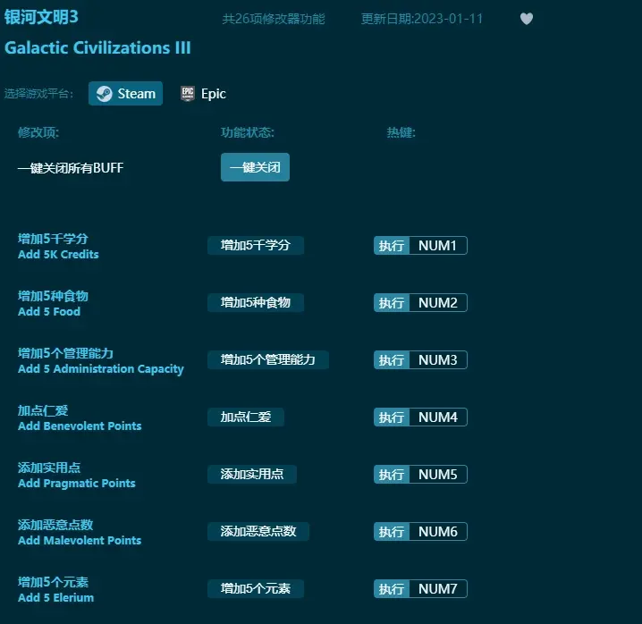銀河文明3修改器下載，內建修改器（多功能修改工具）
