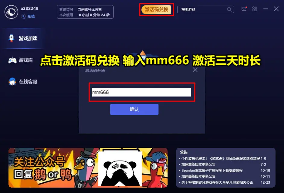 3月加速器福利