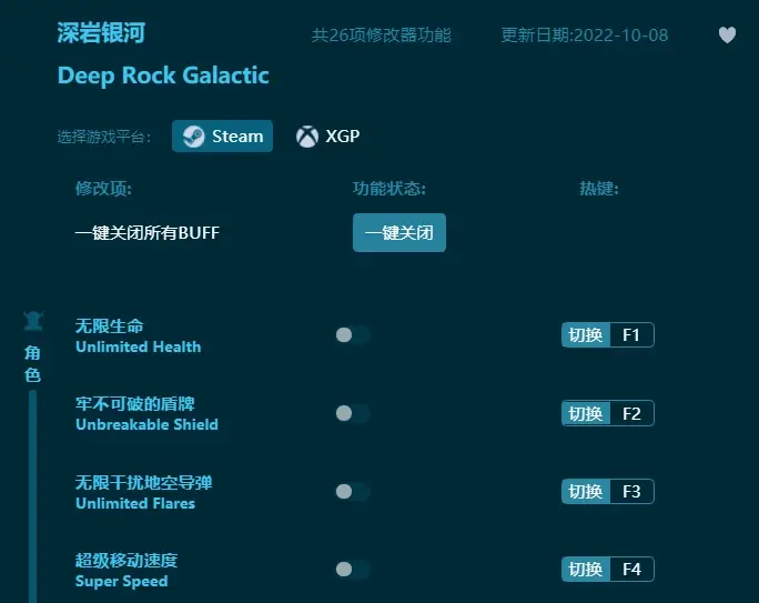深巖銀河修改器mod（最新版推薦）