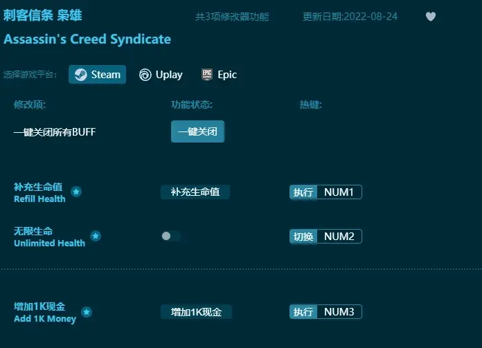 刺客信條 梟雄中文版修改器下載及詳細使用教程