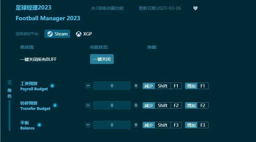 足球經理2023修改器下載攻略大全