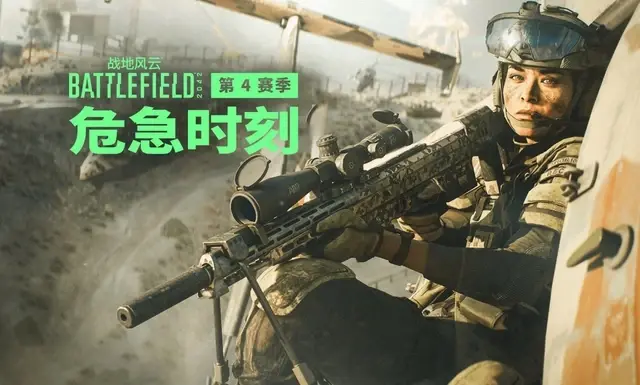 《戰地2042》開啟Steam免費試玩活動，體驗第四賽季“危急時刻”