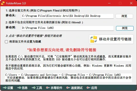 一招解決EA APP（新版）更新/安裝強制C盤