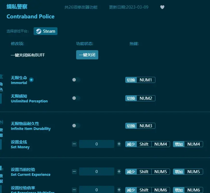 緝私警察項修改器下載（怎麼用）支援無限生命，無限物品耐久性，無限感知等
