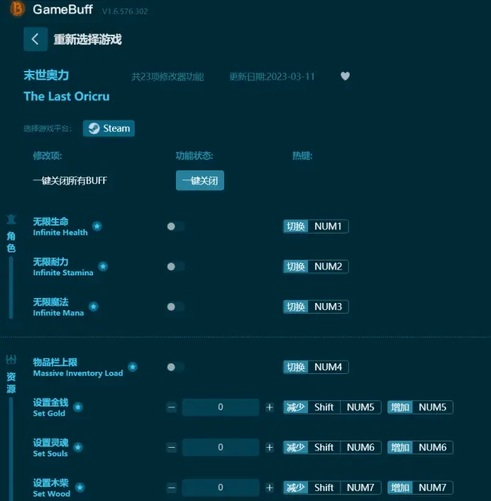 末世奧力修改器下載提供-無限生命、無限耐力、無限魔法、物品欄上限、設定金錢等