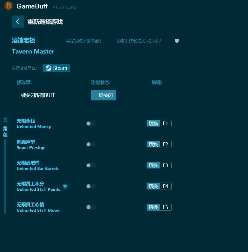 酒館老闆/Tavern Master修改器5項功能下載（怎麼用）無限金錢、超級聲望、無限酒吧桶
