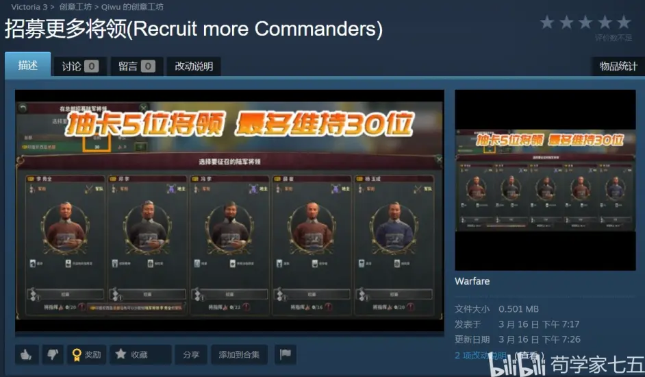 【維多利亞3MOD】招募更多將領 (Recruit more Commanders)