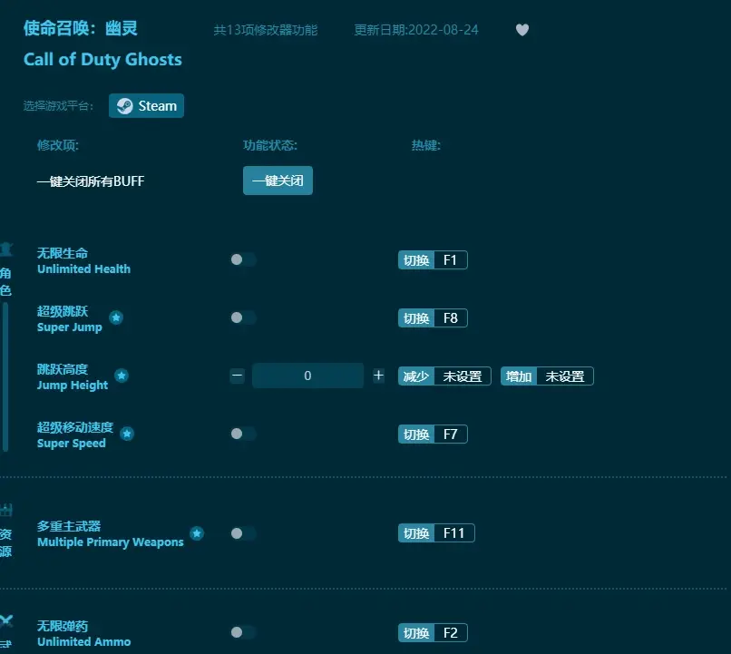 使命召喚：幽靈脩改器（怎麼用）支援無限生命，無限彈藥，無限手榴彈等
