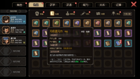 大俠立志傳人物特徵有哪些-大俠立志傳初始特性效果大全