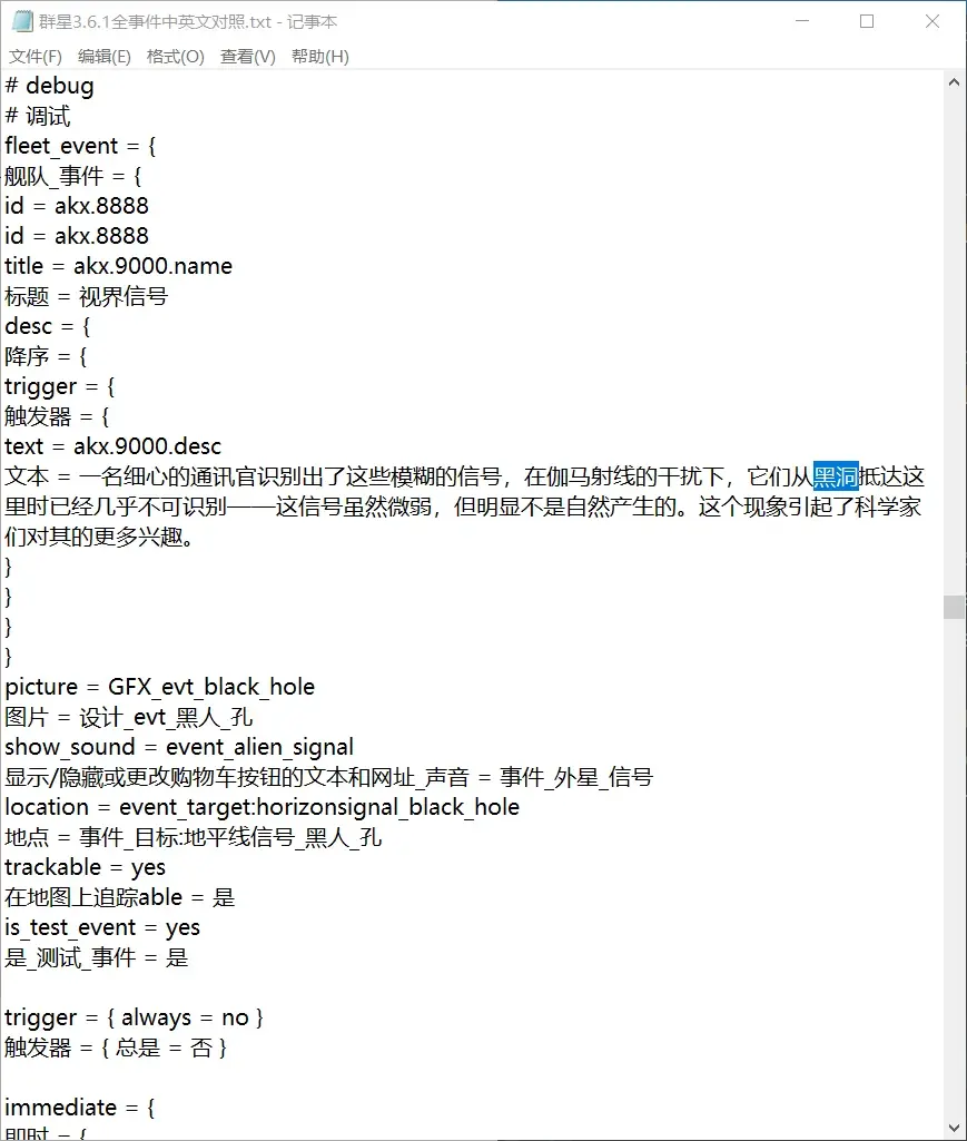 【群星】3.6.1全事件程式碼中英文對照（配合本地化檔案和機翻）