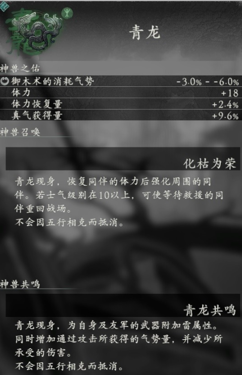 卧龍蒼天隕落青龍怎麼樣-神獸青龍技能效果攻略