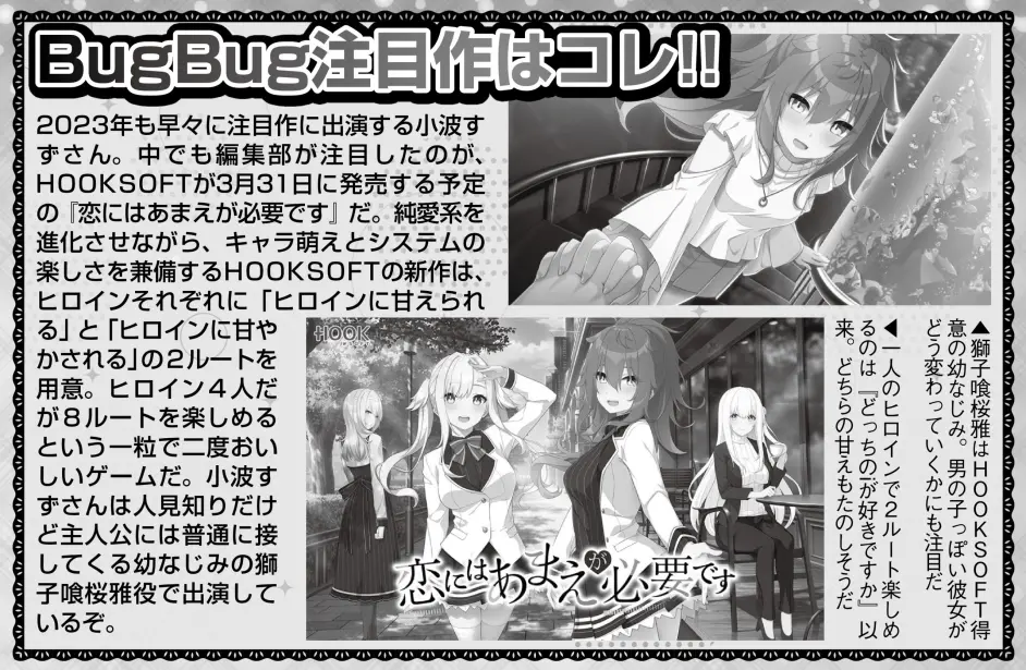 【個人翻譯】與新生代勞模聲優小波すず的訪談【BugBug聲優STATION第一期】