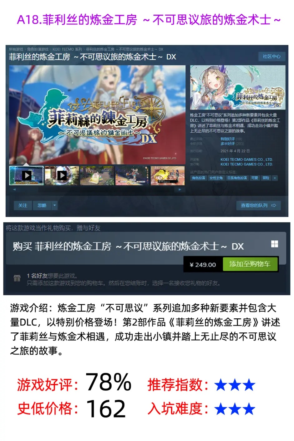 鍊金工房系列（STEAM版）入坑推薦指南