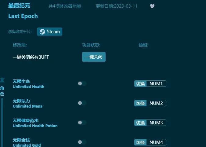 最後紀元修改器下載-修改器大全-單機遊戲修改器