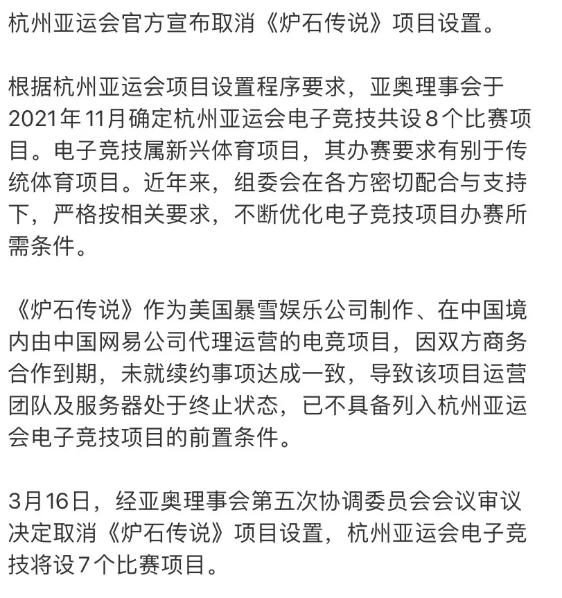 《爐石傳說》被亞運會取消專案設定，玩家：開香檳嘍！