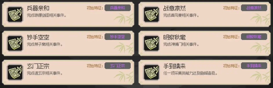 大俠立志傳EA 全成就解鎖要點提示和建議