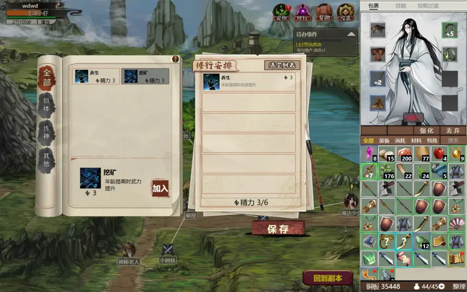懶人修仙傳2 LRXXZ2 v1.0.5.0 官方簡體中文