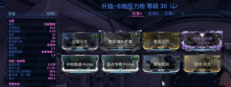 Warframe國際服(櫻花粉)武器篇重置版1.0
