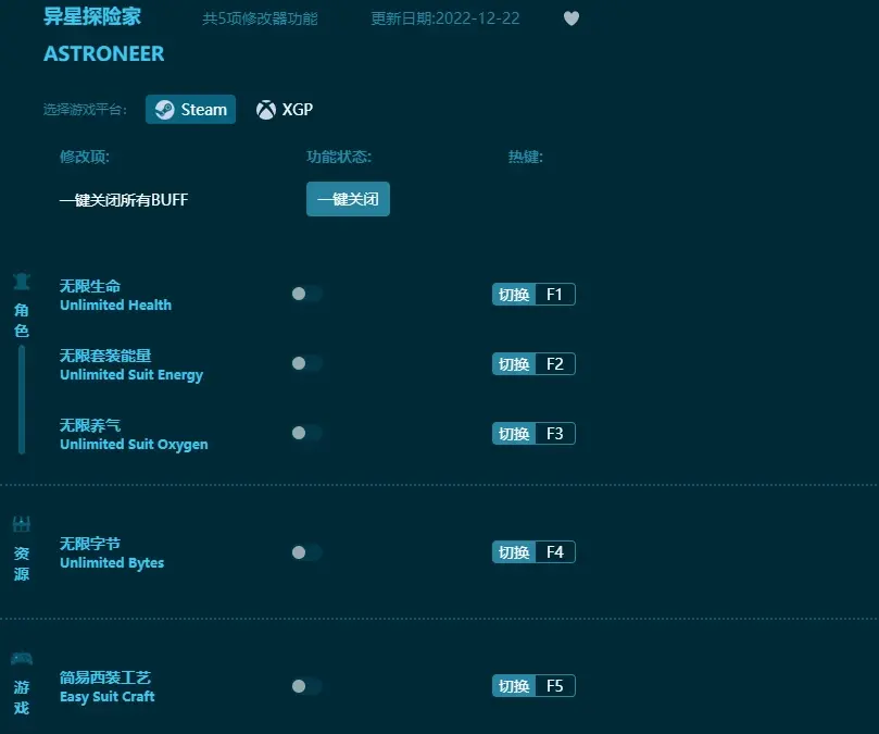 異星探險家修改器（怎麼用）支援無限生命，無限套裝能量，簡易西裝工藝等
