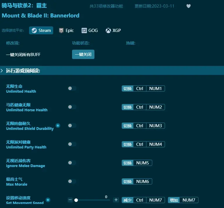 騎馬與砍殺2：霸主修改器