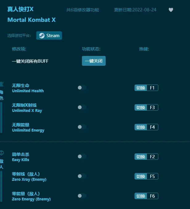 真人快打X修改器分享 真人快打X修改器功能介紹