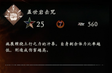 臥龍蒼天隕落蓋世巖擊咒好用嗎-蓋世巖擊咒效果分析