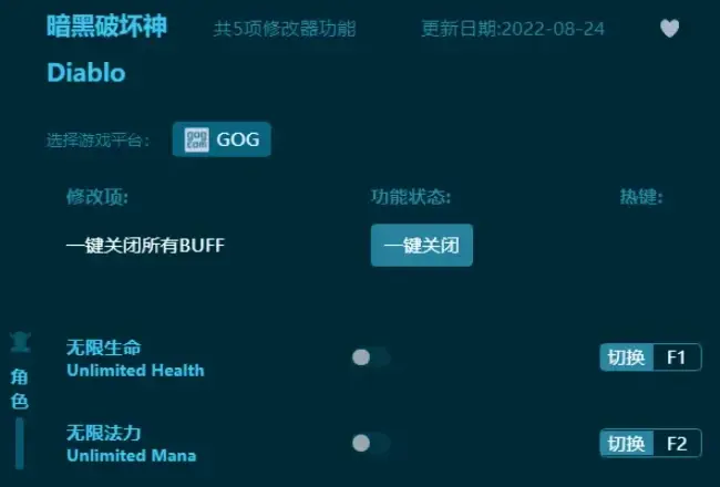 暗黑破壞神修改器最新版二是二項修改中文版