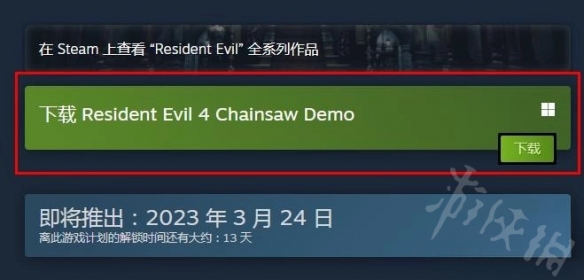 生化危機4重製版Demo下載教程-生化危機4重製版Demo怎麼下載
