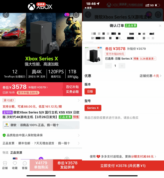 XSX迎來好價：3578元到手