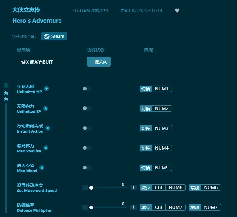【最新】大俠立志傳修改器（怎麼用）支援生命無限，無限內力，行動瞬間完成等