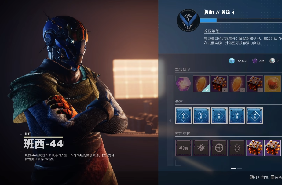 命運2光隕之秋光等怎麼提升-光等快速提升攻略