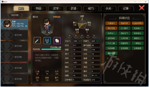 大俠立志傳風箏打敗劍痴分享-大俠立志傳怎麼打敗劍痴