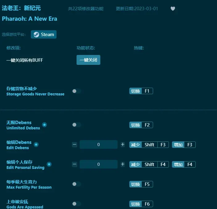 法老王新紀元修改器下載，內建修改器（多功能修改工具）
