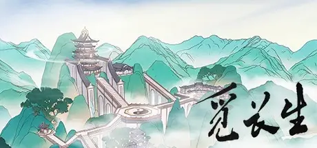 (最新)覓長生修改器下載、使用教程，無限生命|最高NPC好感度|編輯金錢等25項功能