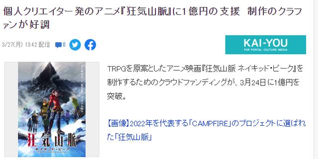 TRPG改動畫電影《狂氣山脈》眾籌破億 克蘇魯風格