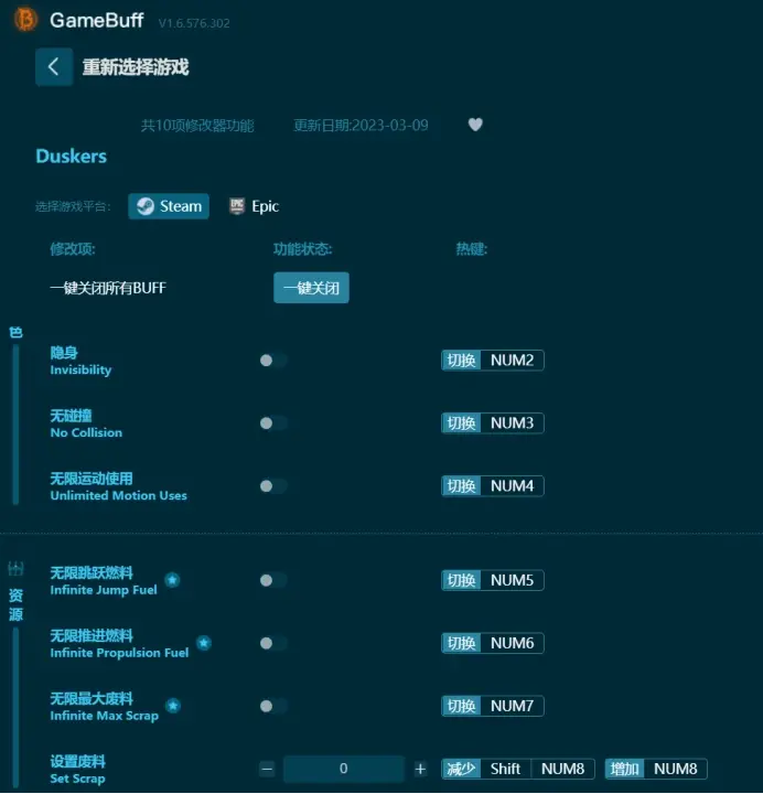 Duskers修改器十項功能下載，支援無限生命、隱身、無碰撞、無限運動使用、遊戲速度等