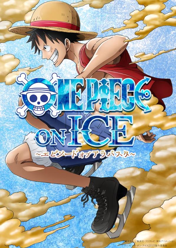 《海賊王》冰上秀主題確定阿拉巴斯坦篇 預定今夏開幕