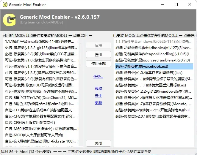 求生之路2 WIN 外掛安裝簡易指南