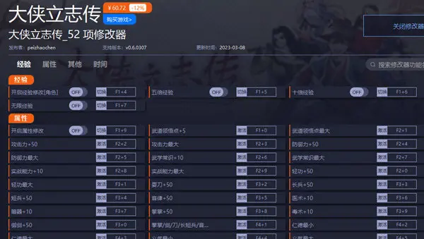 大俠立志傳修改器風靈月影 附怎麼用