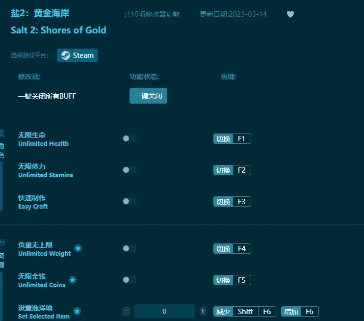 鹽2：黃金海岸修改器及使用方法說明介紹一覽，鹽2：黃金海岸修改器怎麼用