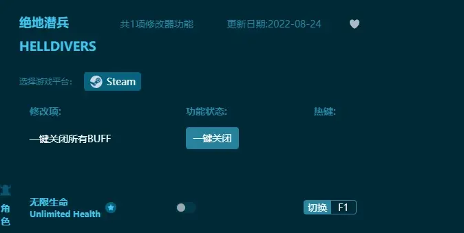 絕地潛兵修改器及使用方法說明介紹一覽，絕地潛兵修改器怎麼用