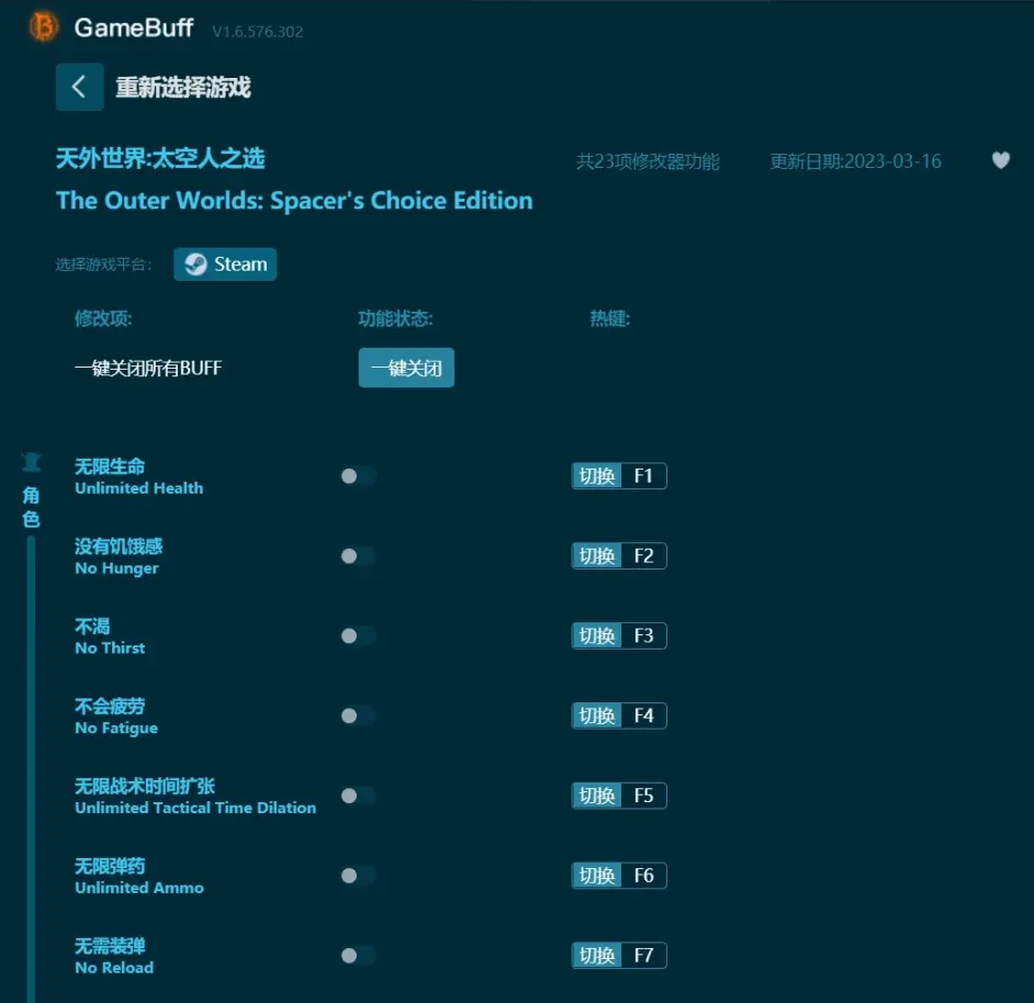 【最新】天外世界：太空人之選修改器最新版（怎麼用）無限生命、沒有飢餓感、不渴等