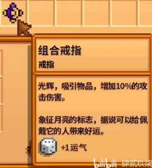 星露穀物語————戒指程式碼