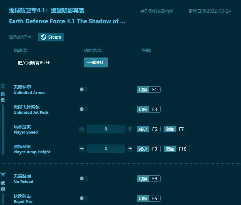 地球防衛軍4.1：絕望陰影再襲修改器下載及教程，支援無限護甲，載具無限護甲等